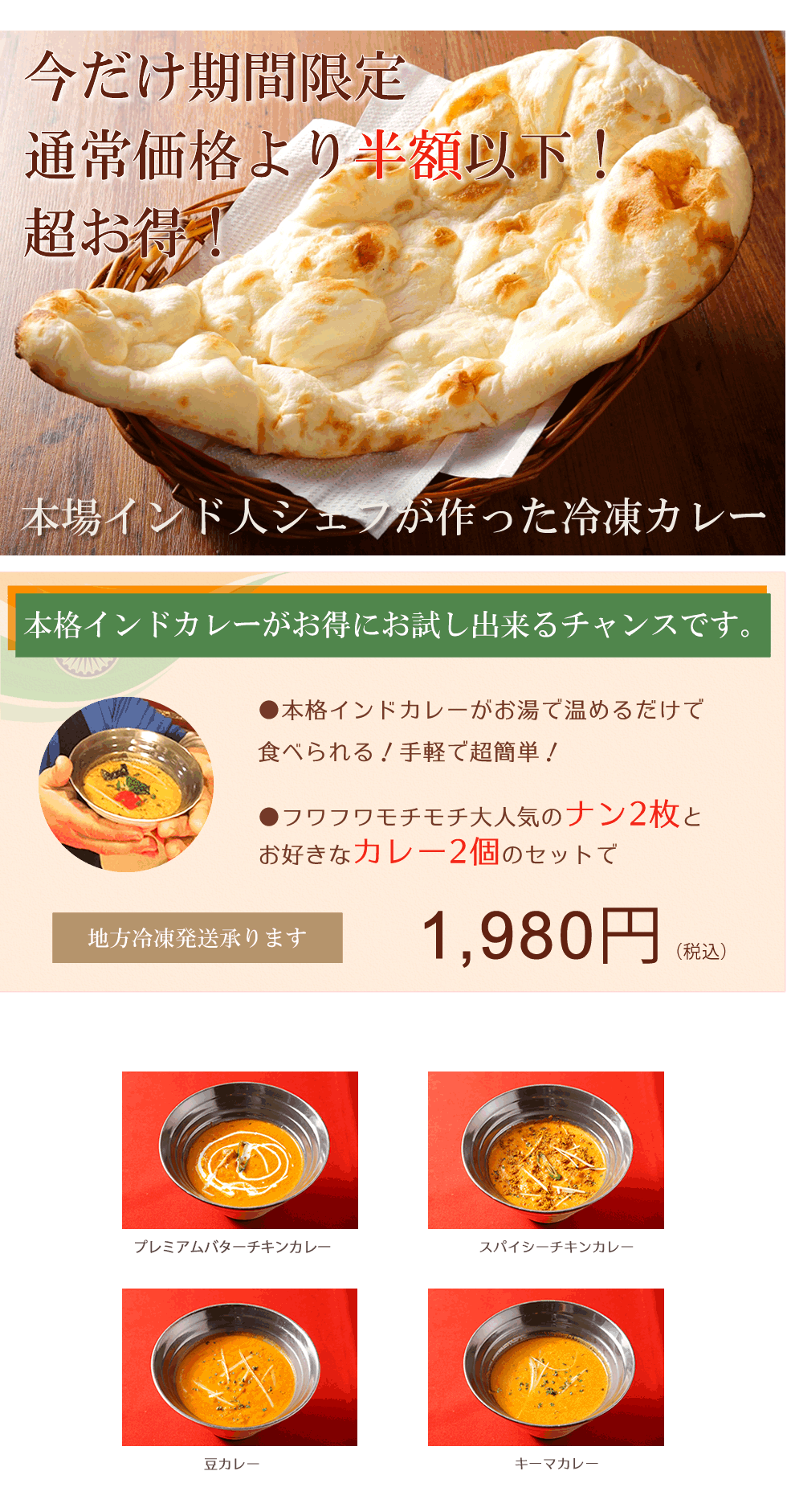 冷凍カレー地方発送